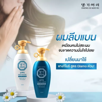 Daeng Gi Meo Ri Glamo Volume Кондиціонер та Шампунь для об'єму 400 мл 0128 фото